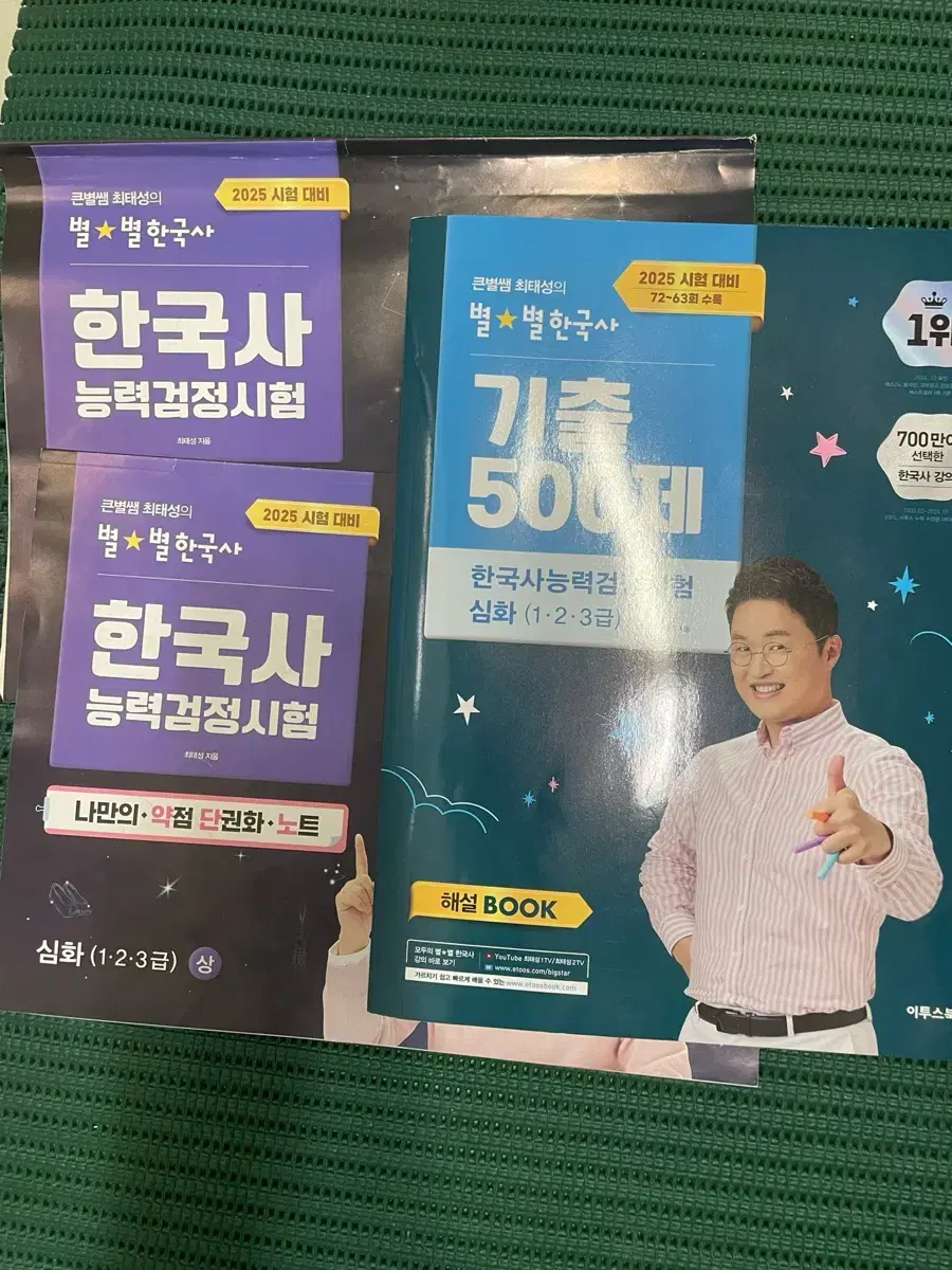 촤태성 한국사 팝니다